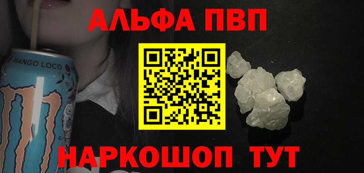 как найти закладки  Альфа ПВП кристаллы  Вход с VPN  Alpha-PVP Соль  Алексин  Alpha PVP Crystall 