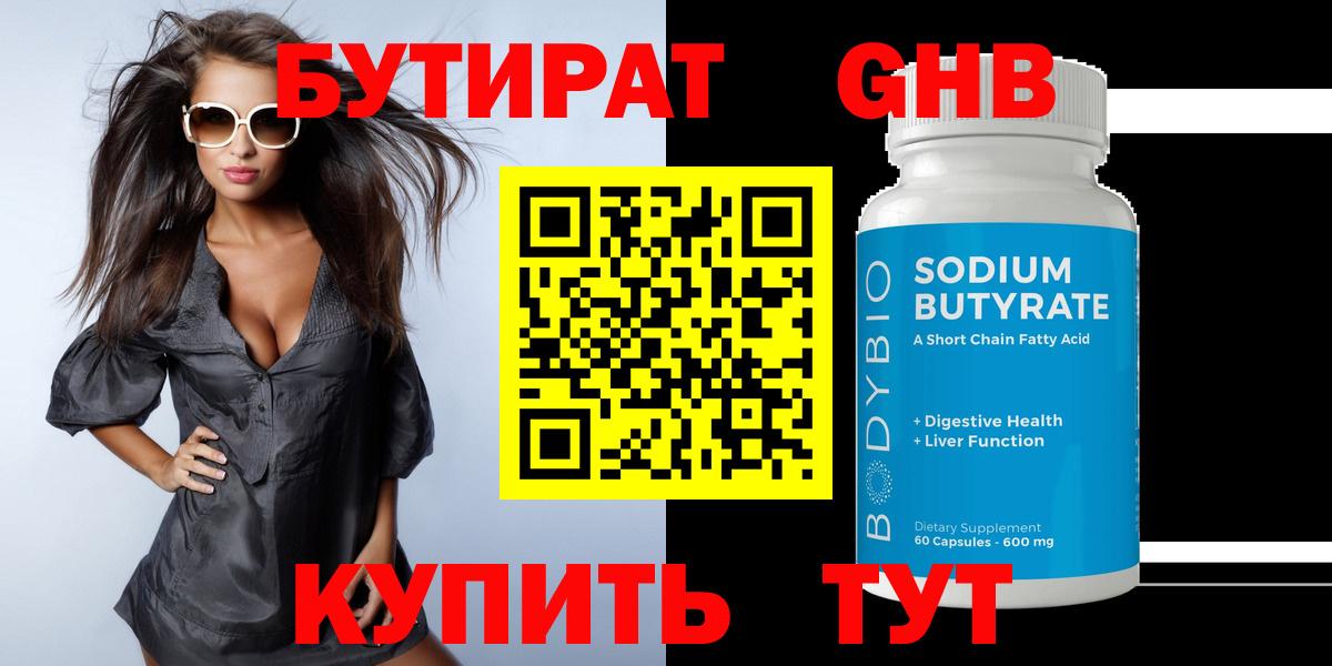 Бутират бутандиол Алексин