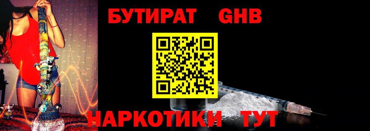 БУТИРАТ бутандиол  БУТИРАТ  Алексин  Вход с VPN 