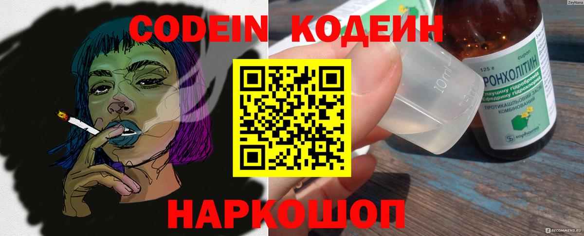 Алексин  Codein напиток Lean (лин)  Вход с VPN  Кодеиновый сироп Lean Purple Drank 