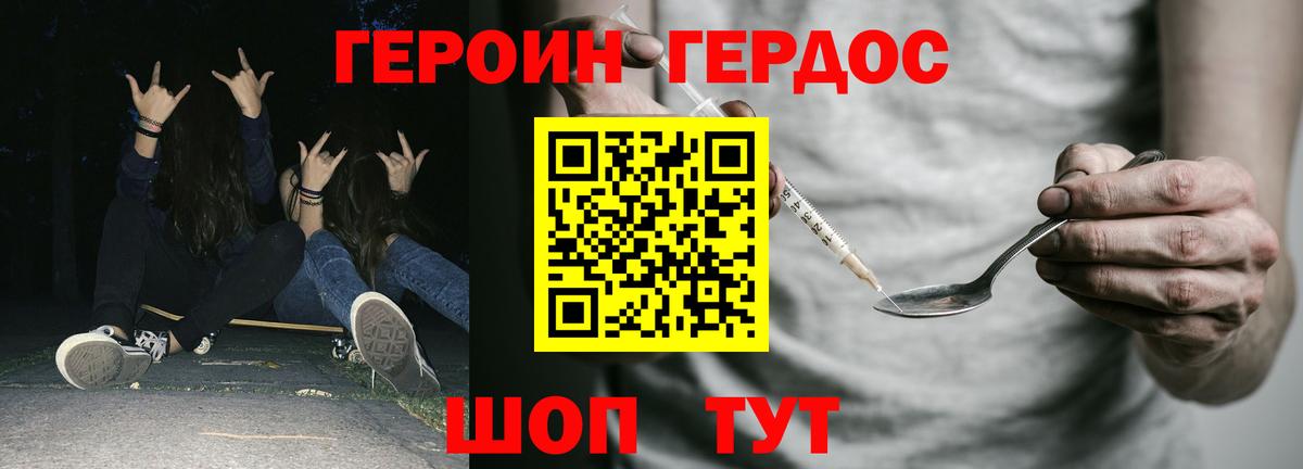 Героин Heroin Алексин